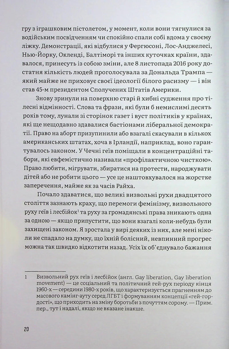Тіло кожного. Книга про свободу