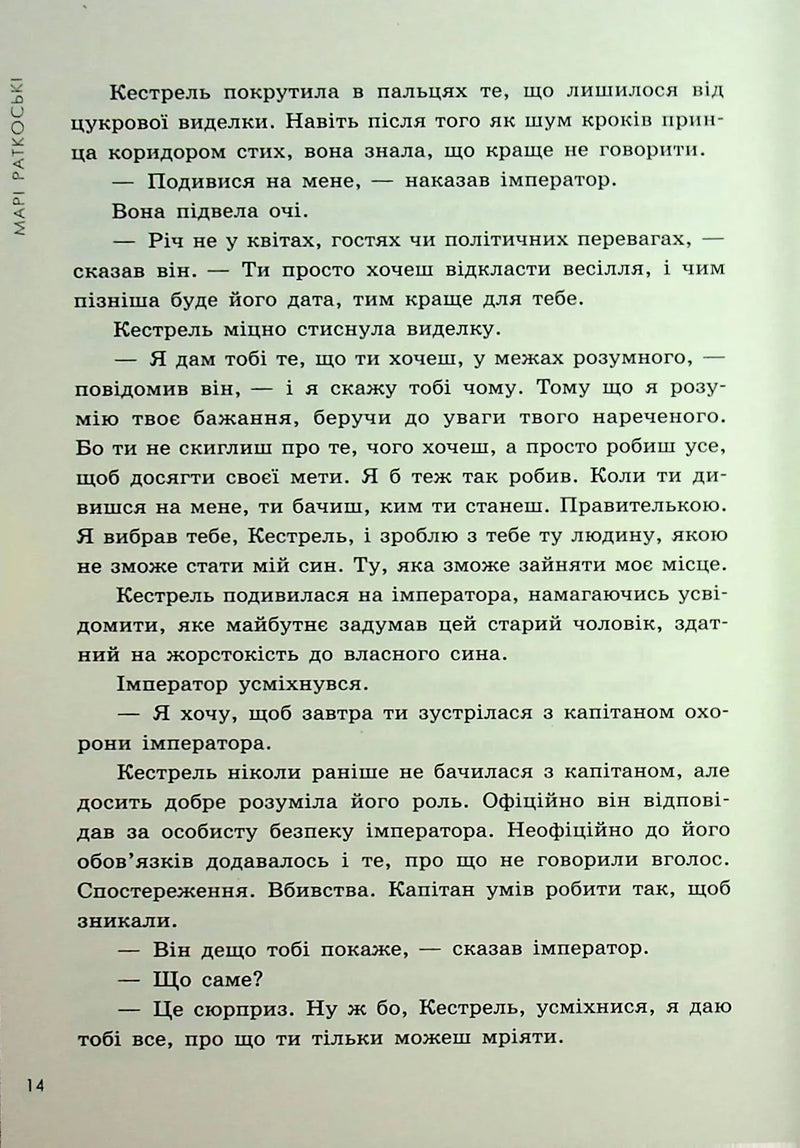 Злочин переможця. Книга 2