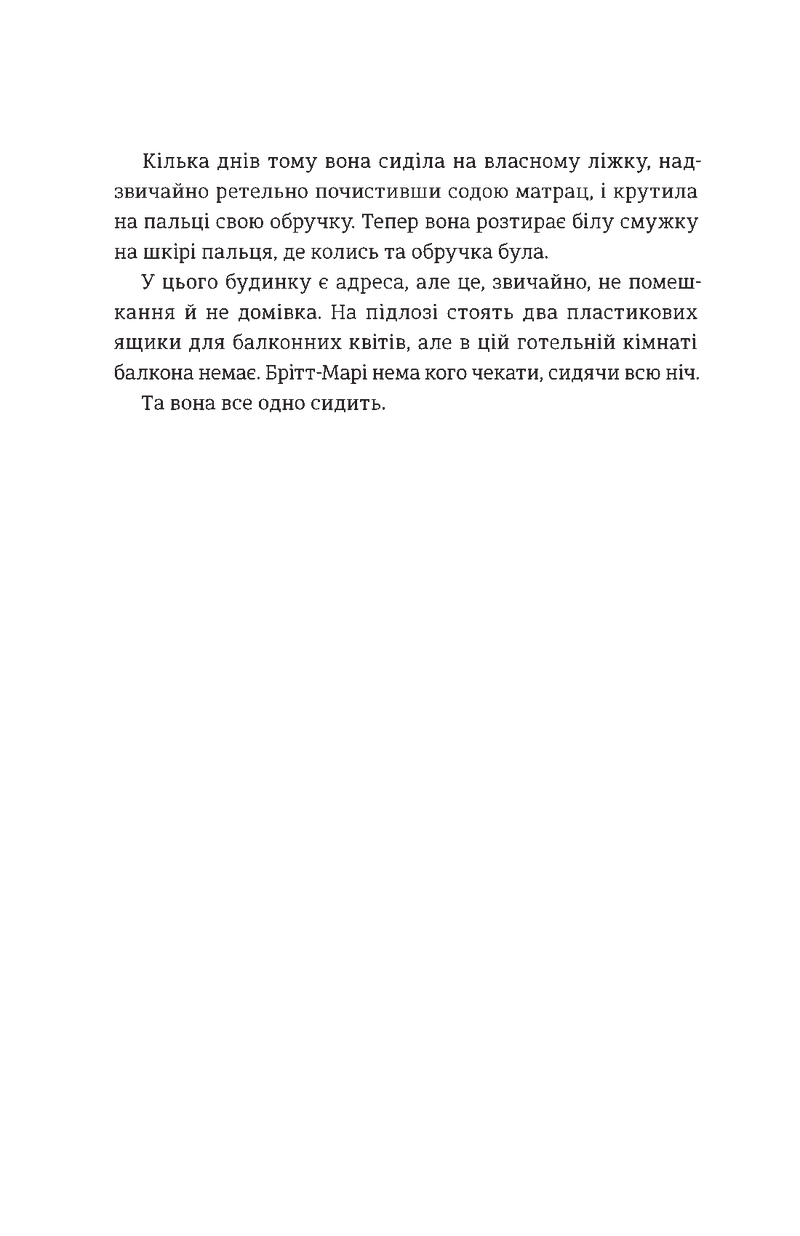 Брітт-Марі була тут