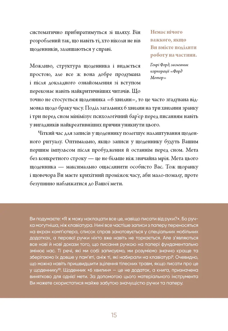 6 хвилин. Щоденник, який змінить ваше життя