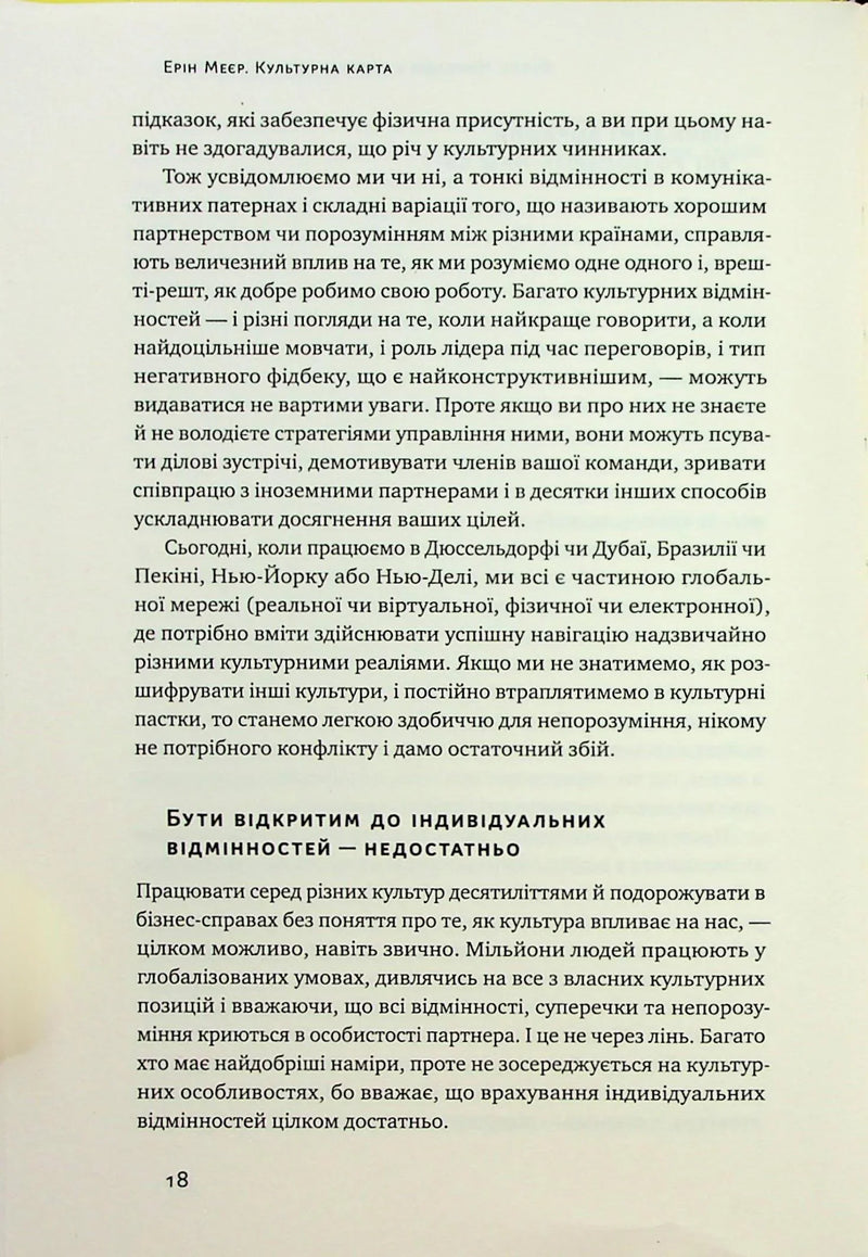 Культурна карта. Бар’єри міжкультурного спілкування в бізнесі
