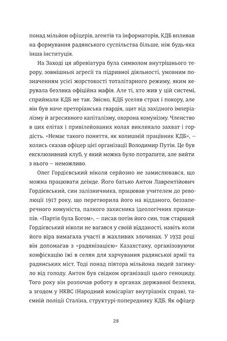 Шпигун і зрадник. Визначна шпигунська історія часів Холодної війни