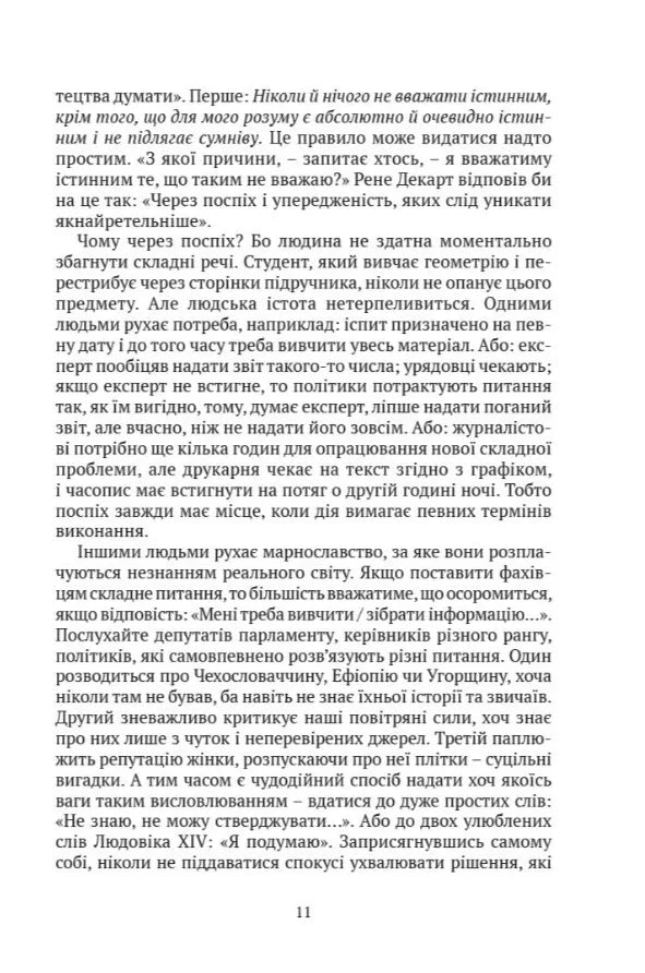 Мистецтво жити