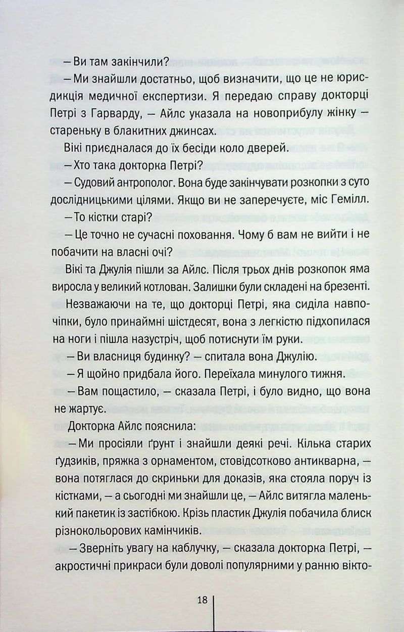 Сад кісток