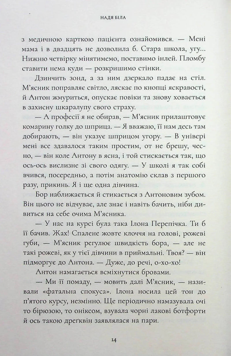 Закоханий