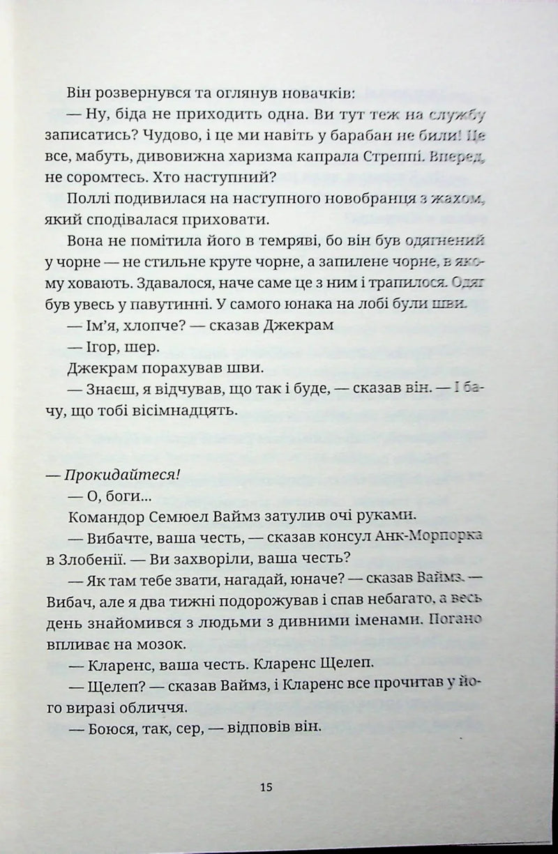 Монстрячий загін