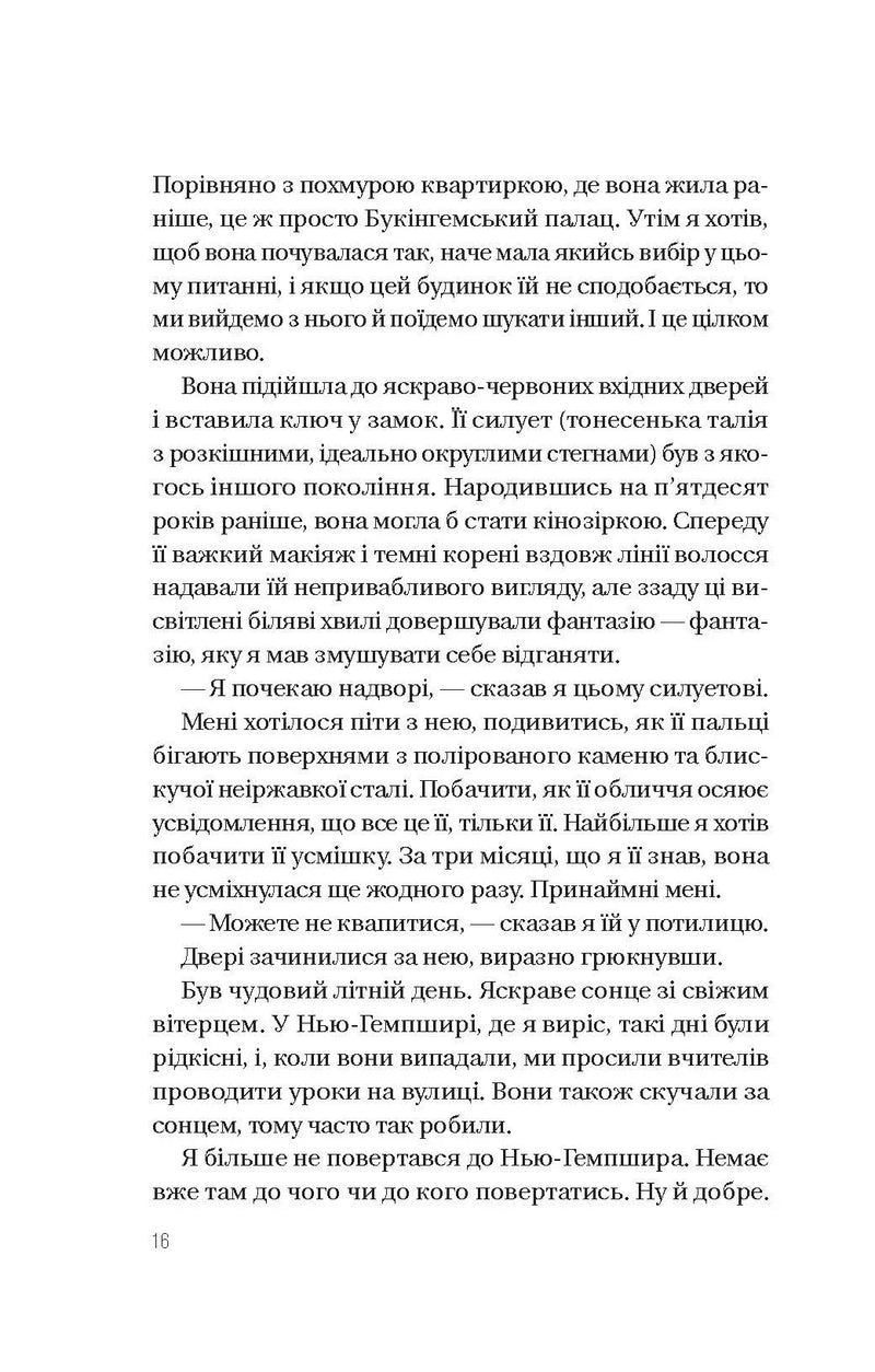 Таємна угода