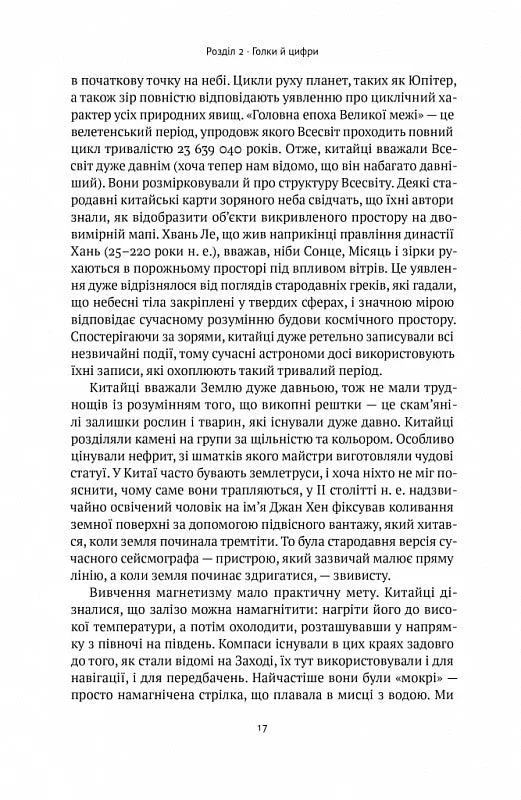 Коротка історія науки