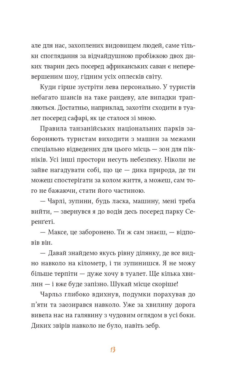 Африканський роман