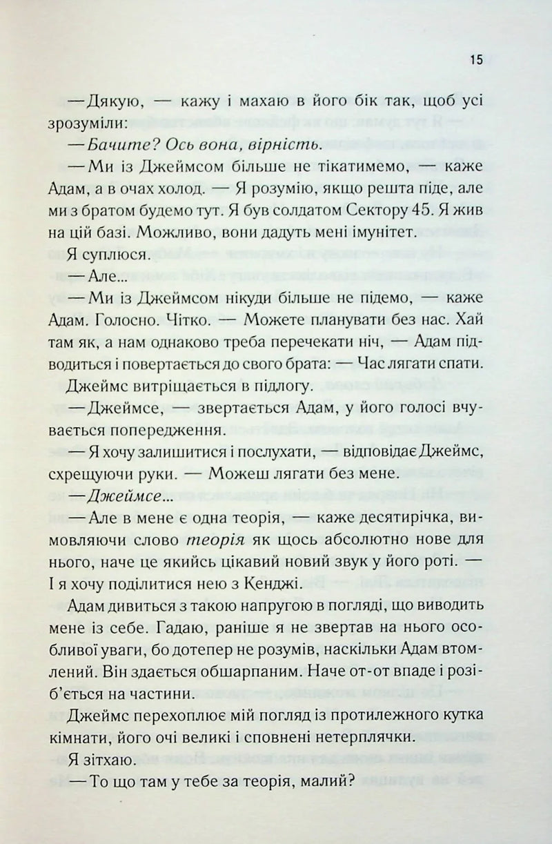 Здолай мене