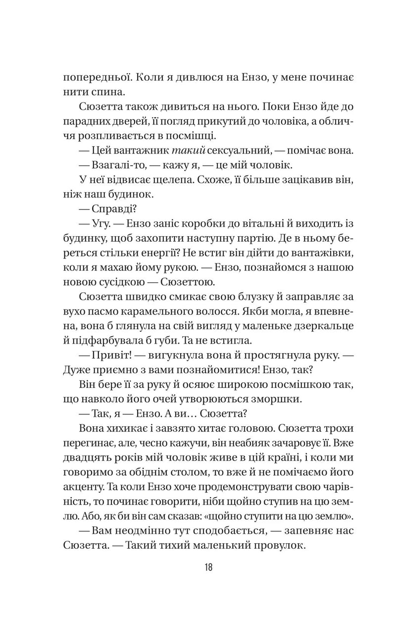 Служниця спостерігає