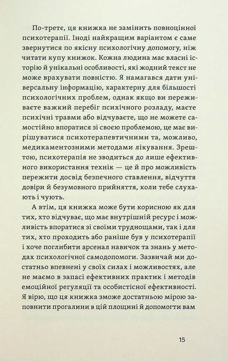 Хай буде дощ. Психологічні практики, щоб прийняти складність життя