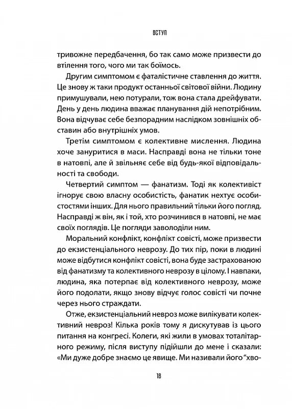 Лікар та душа. Основи логотерапії