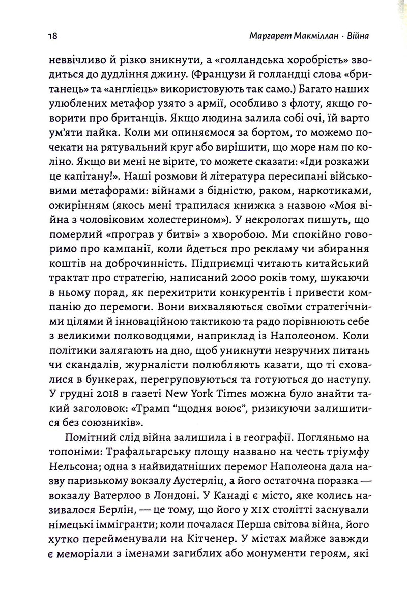 Війна. Як конфлікти формували нас