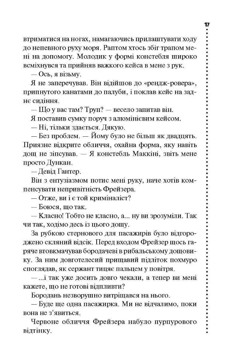 Записано на кістках. Друге розслідування