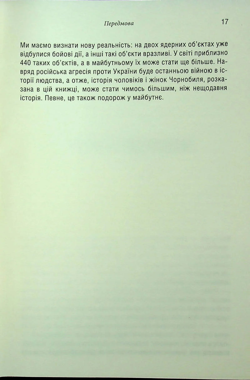 Чорнобильська рулетка. Війна в ядерній зоні