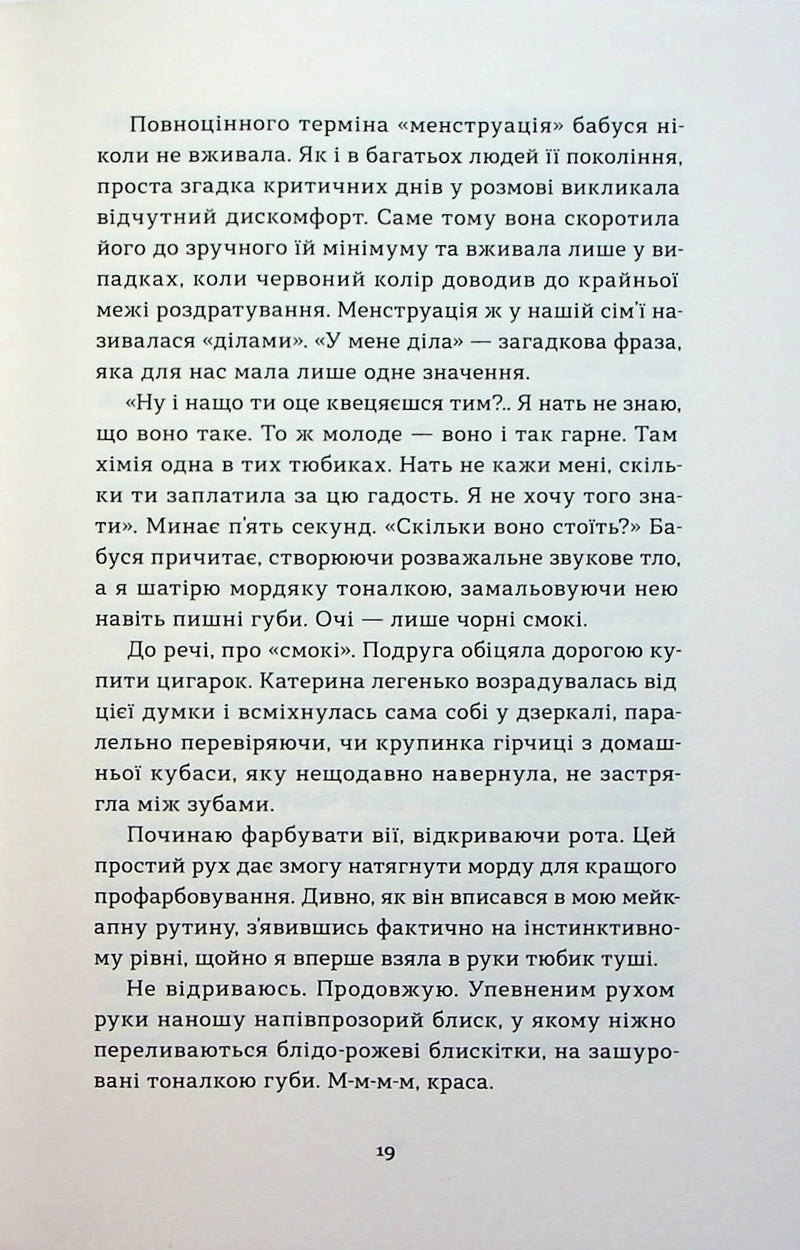 Так тобі й треба, або Чому в стосунках варто обирати себе