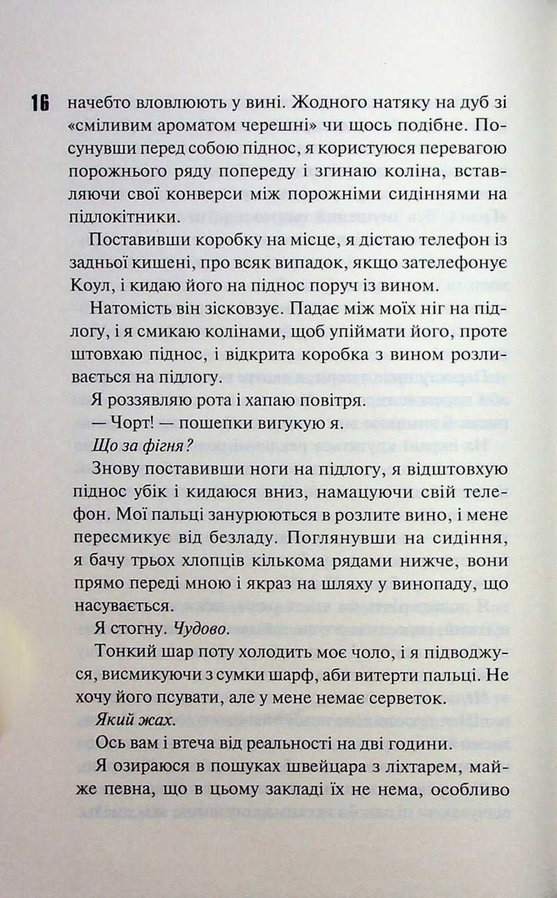 Іменинниця