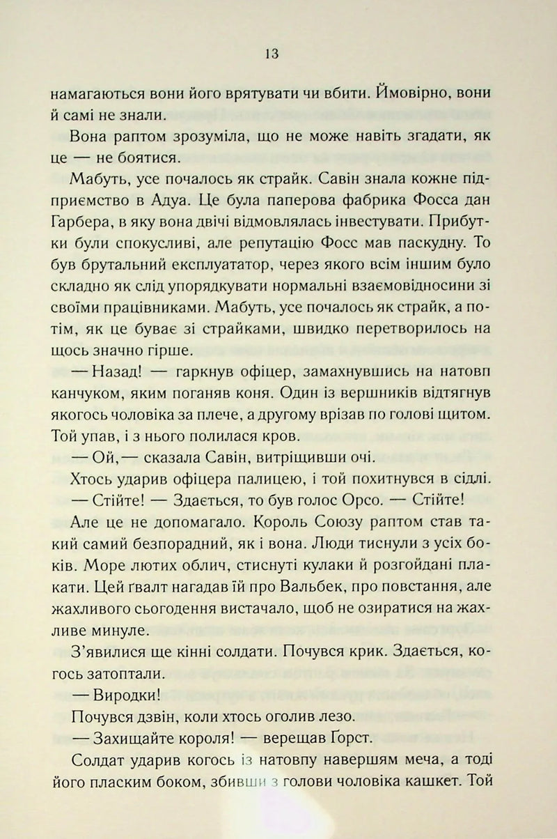 Мудрість юрби. Епоха божевілля. Книга 3