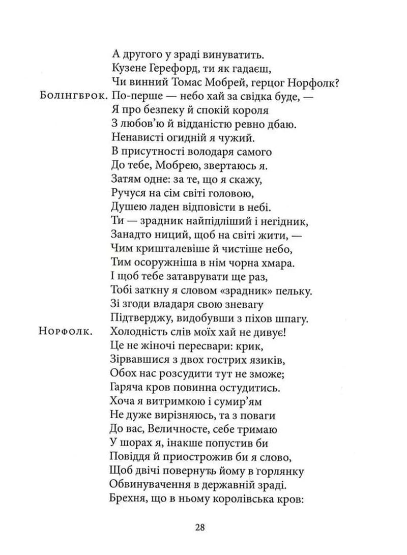 Річард ІІ