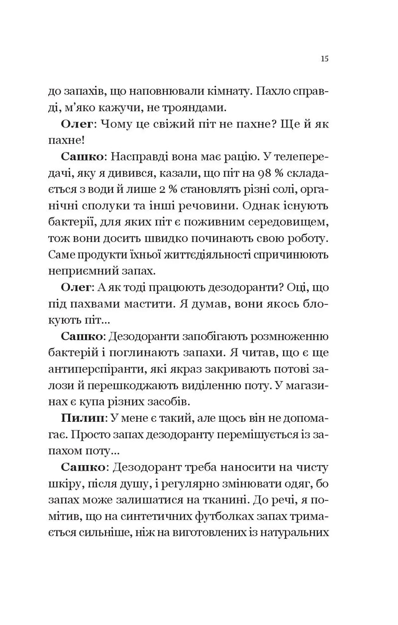 Про секс та інші запитання, які цікавлять підлітків. З життя одного фікуса