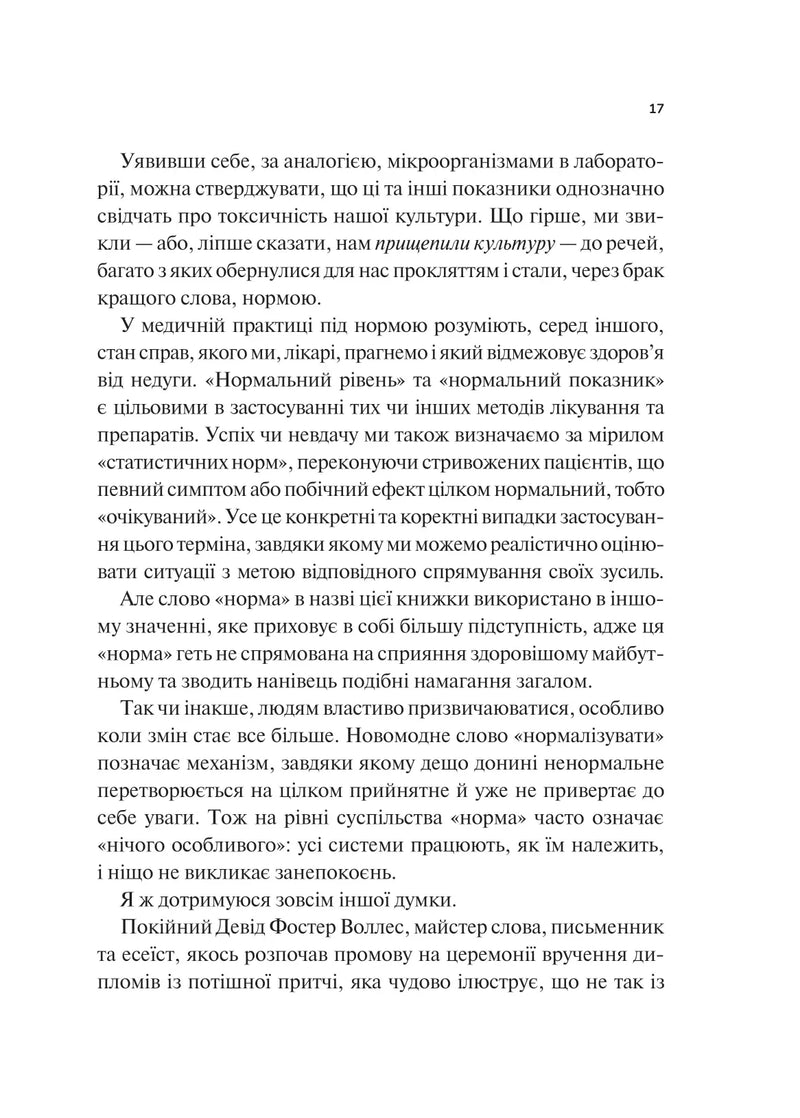 Міф про норму: травма, хвороба та зцілення в токсичній культурі