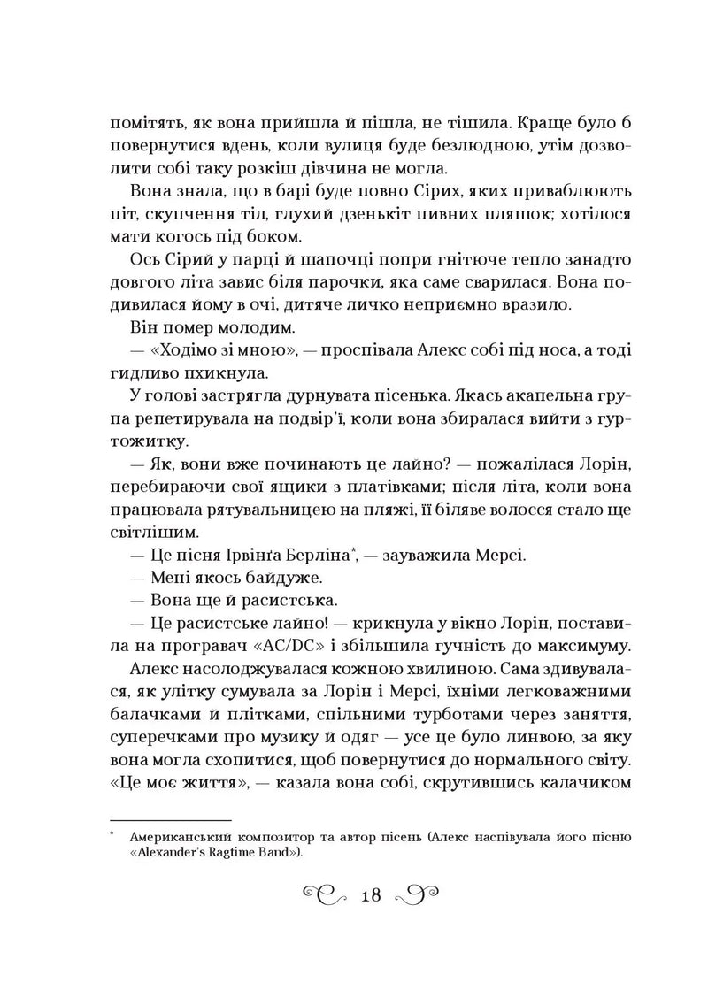Біснуватий