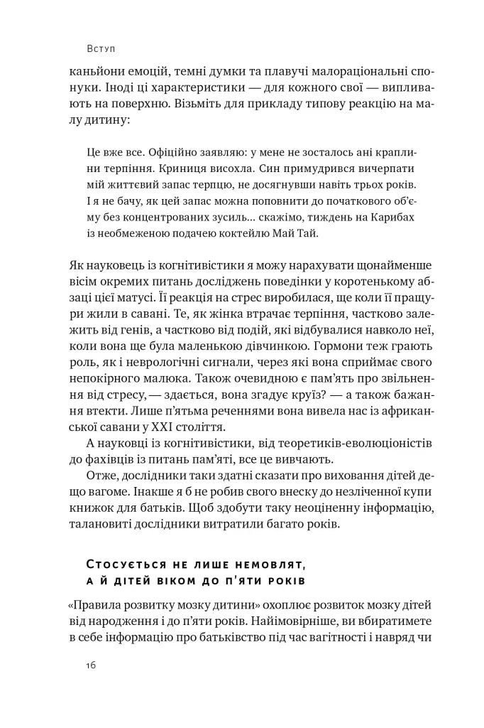 Правила розвитку мозку дитини. Ростимо розумного і щасливого малюка від 0 до 5 років