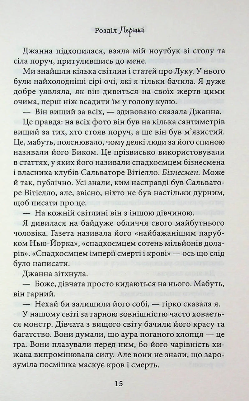 Пов'язані честю
