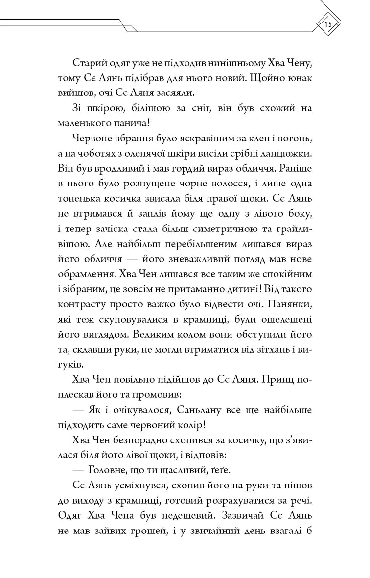 Благословення Небесного Урядника. Том 5