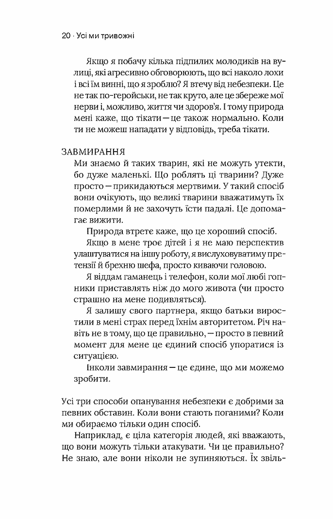 Стіни в моїй голові. Жити з тривожністю і депресією