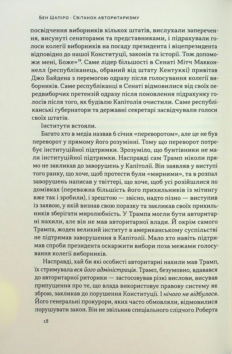 Світанок авторитаризму: як ліві озброїли інституції США проти опонентів