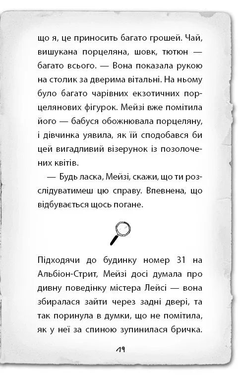 Детектив Мейзі Хітчінз, або Справа про русалку, яка плаче