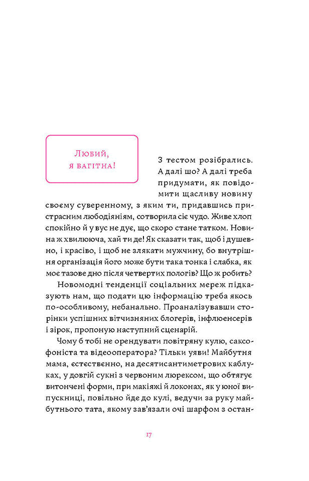 Матера вам не наймичка, або Чому діти це — прекрасно...