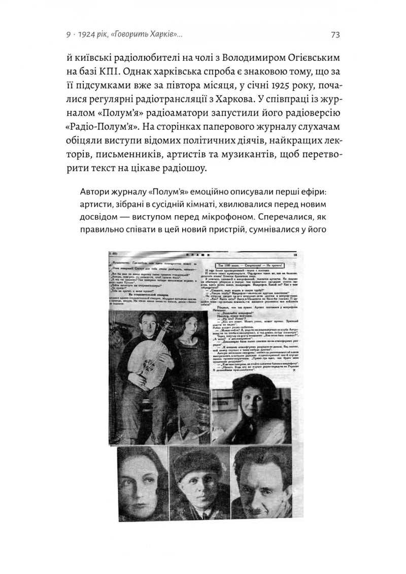 Українське радіо. Історія буремного століття