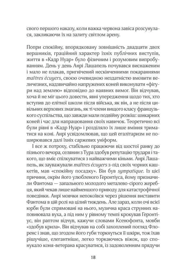 На крилах мрії