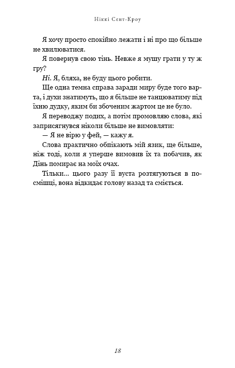 Розпусні загублені хлопці. Книга 4: Принци фейрі