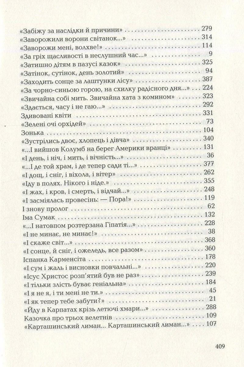 Триста поезій