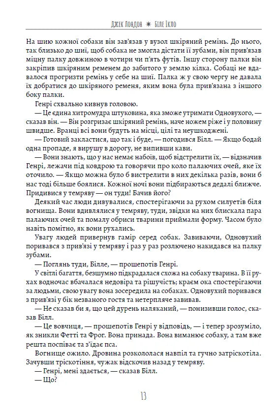 Біле Ікло