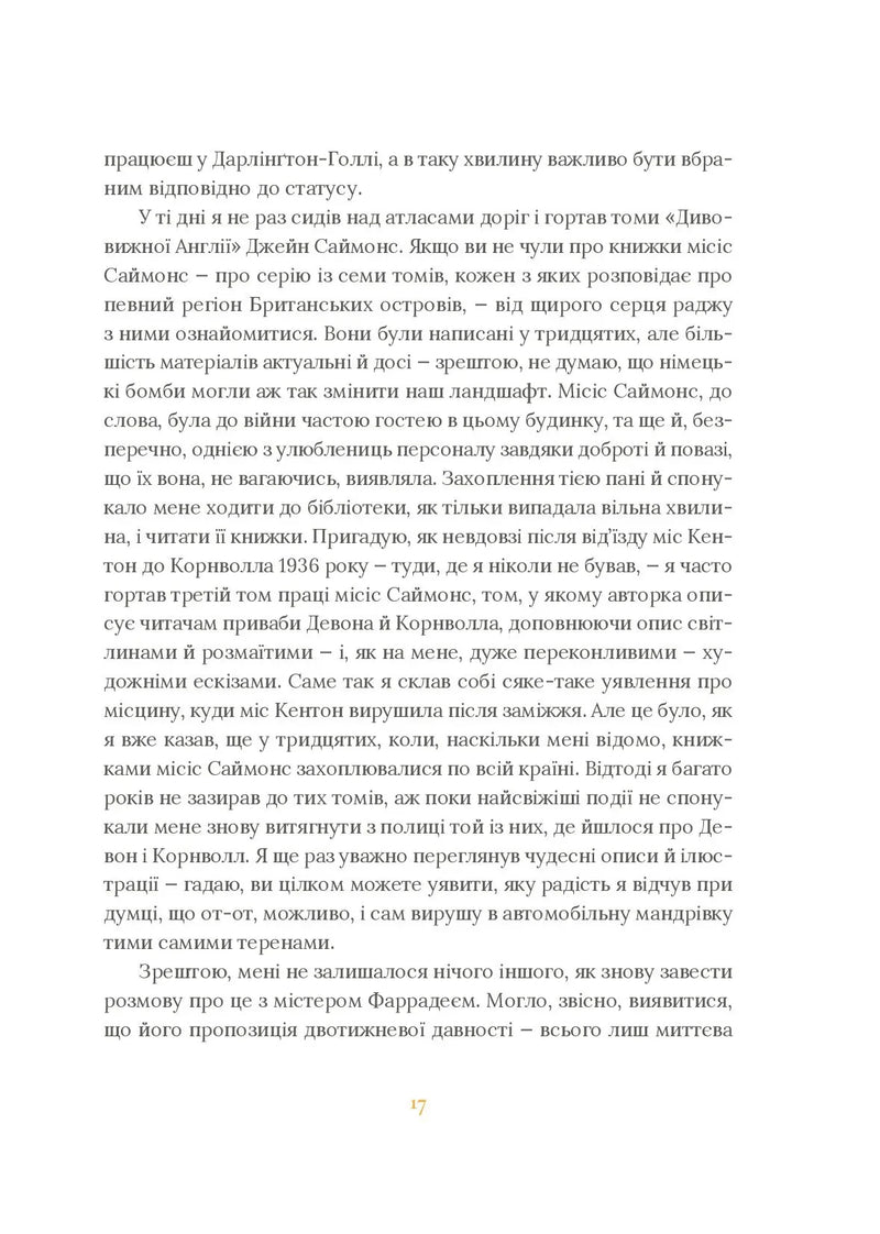 Залишок дня