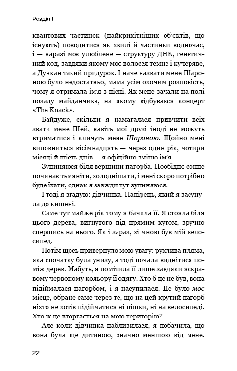 Темна матерія: Зараження