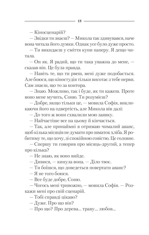 Спів Божої пташки