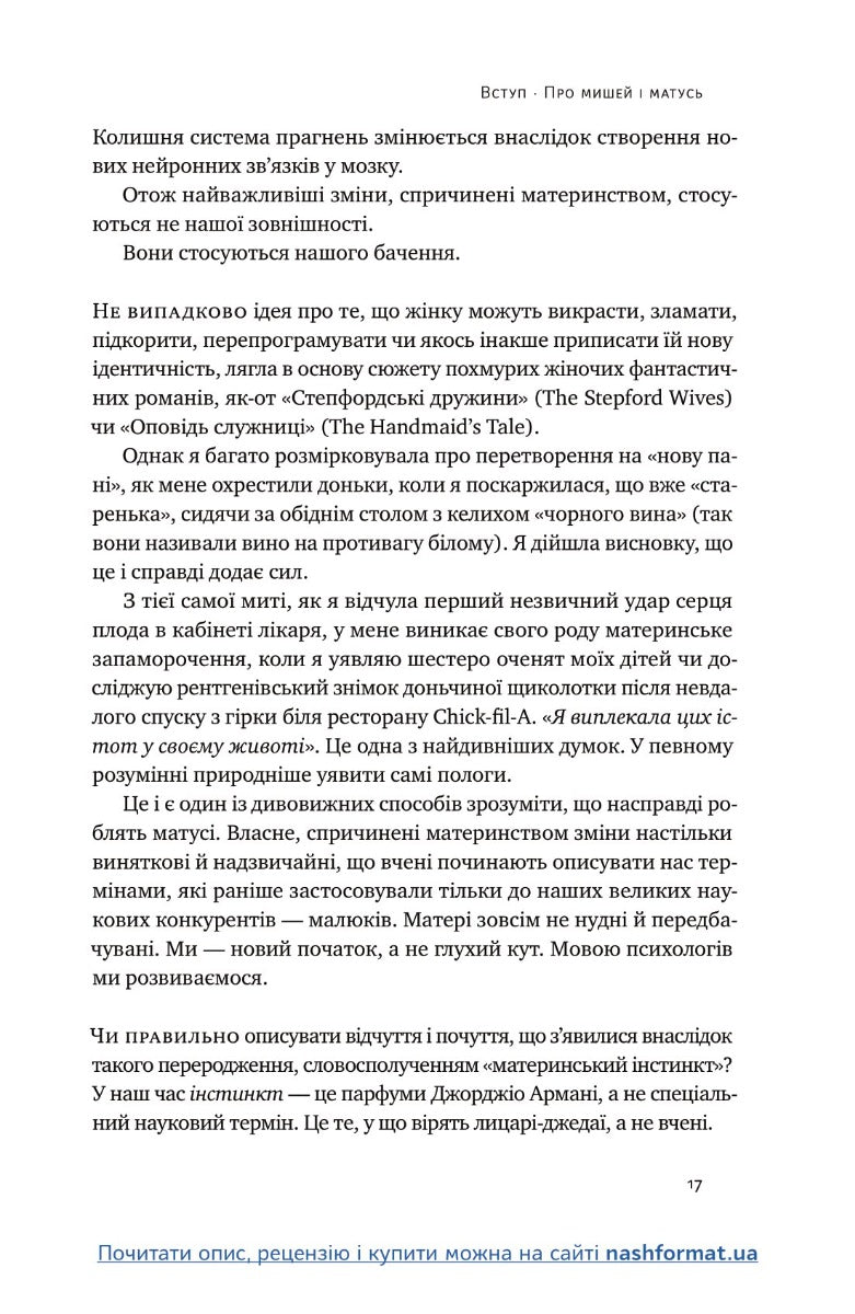 Біологія материнства. Сучасна наука про древній материнський інстинкт