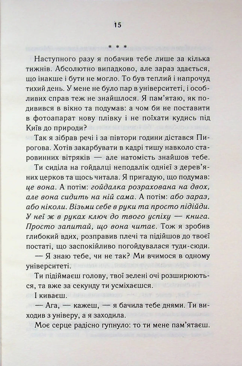 Сторінка української книги з прозовим текстом і номером 15 — книги українською в Польщі | BookCafe
