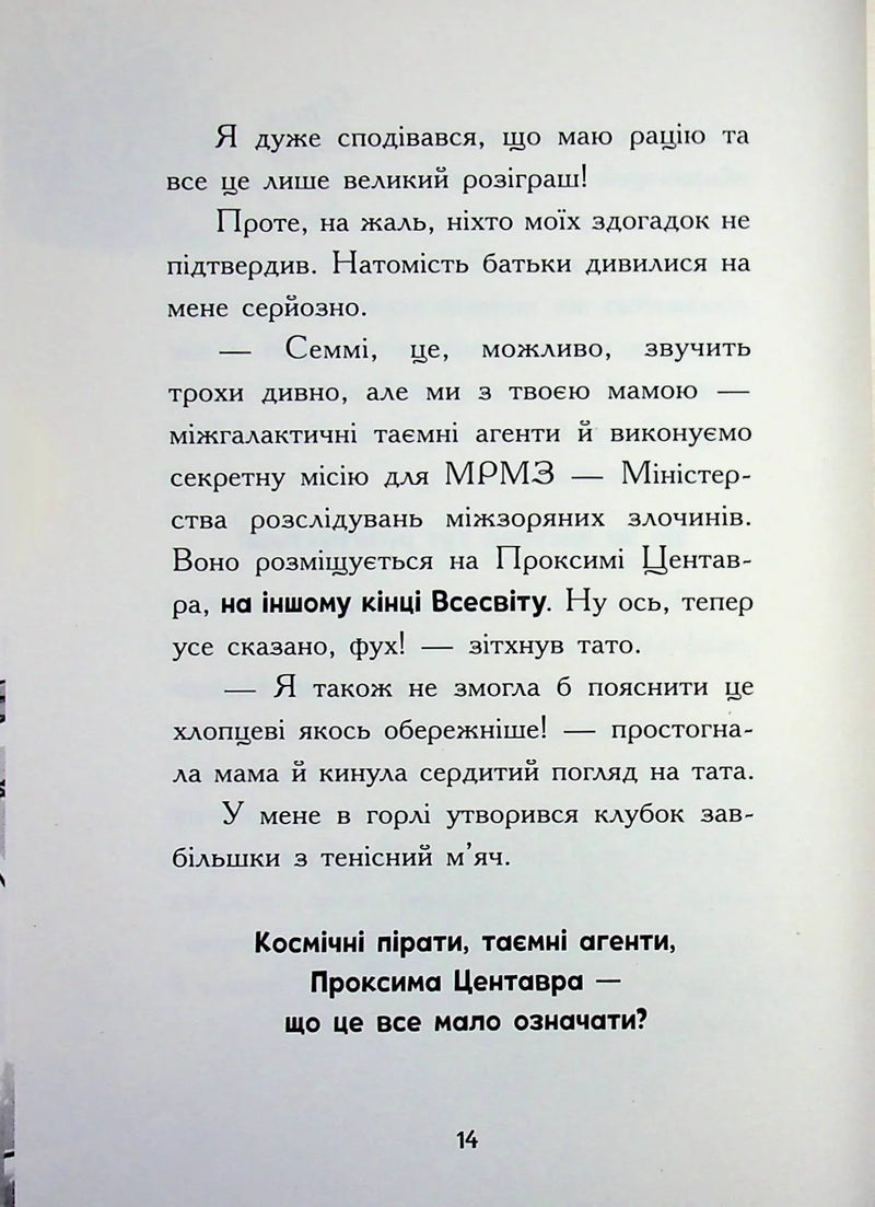 Крізь космос із гіперзвуком