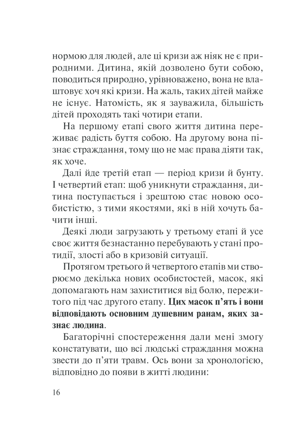 П'ять травм і масок, які заважають бути собою