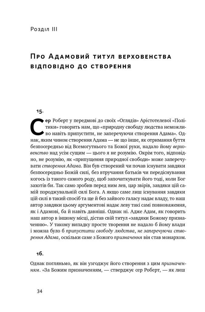 Два трактати про правління