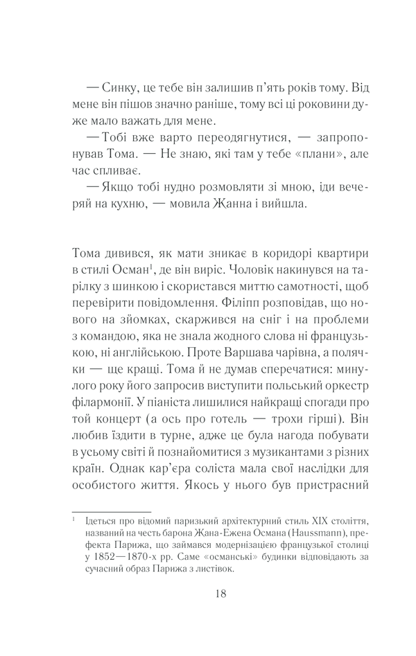 Закоханий привид