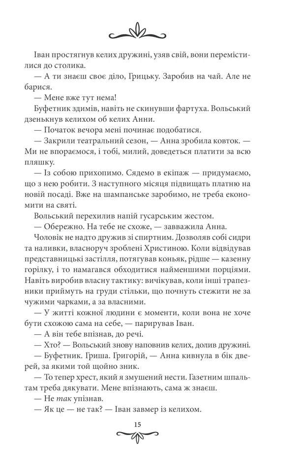 Життя на карту. Київська сищиця