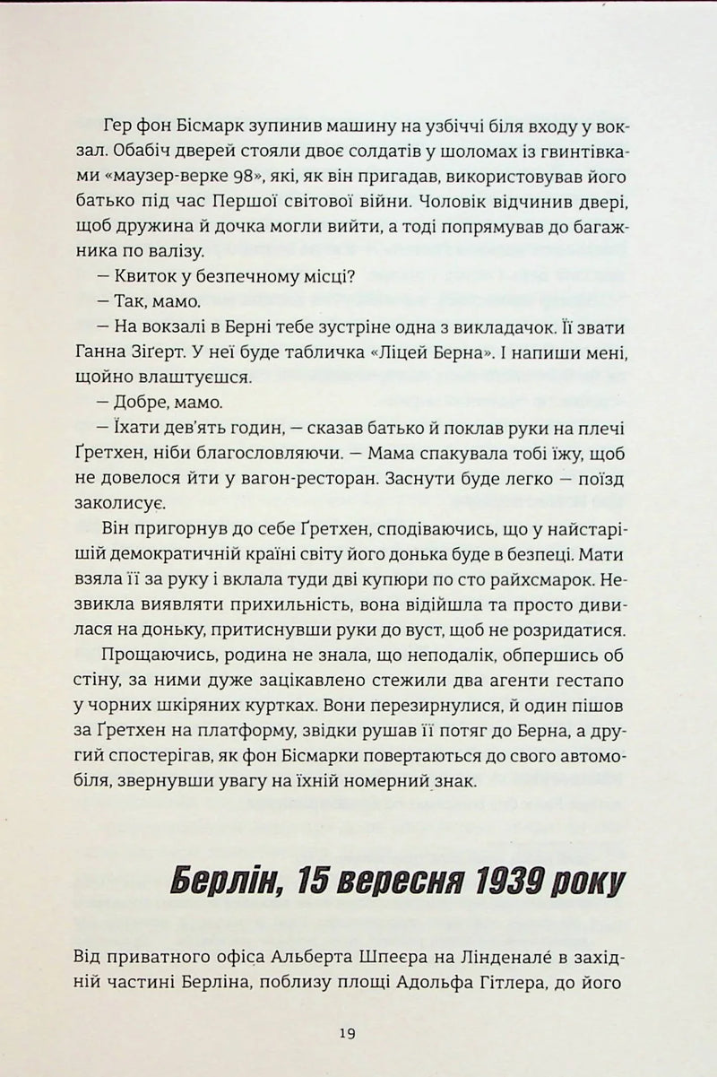 Смак ворога